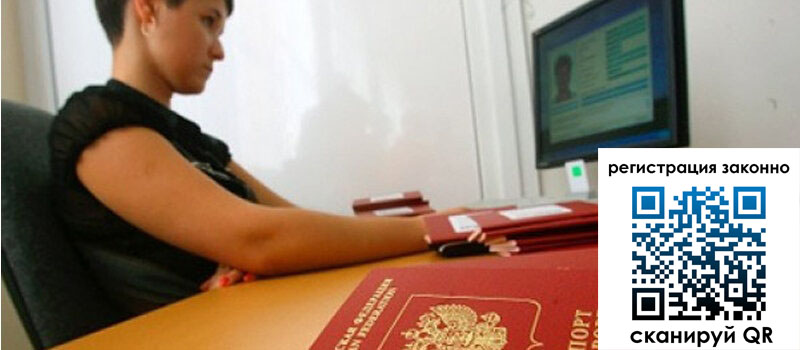 Временная регистрация в Сосенском